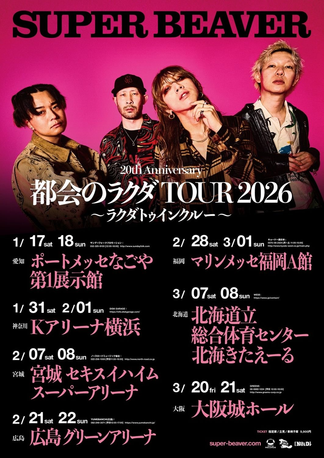 SUPER BEAVER 7都市14公演にわたる新しいアリーナツアー解禁